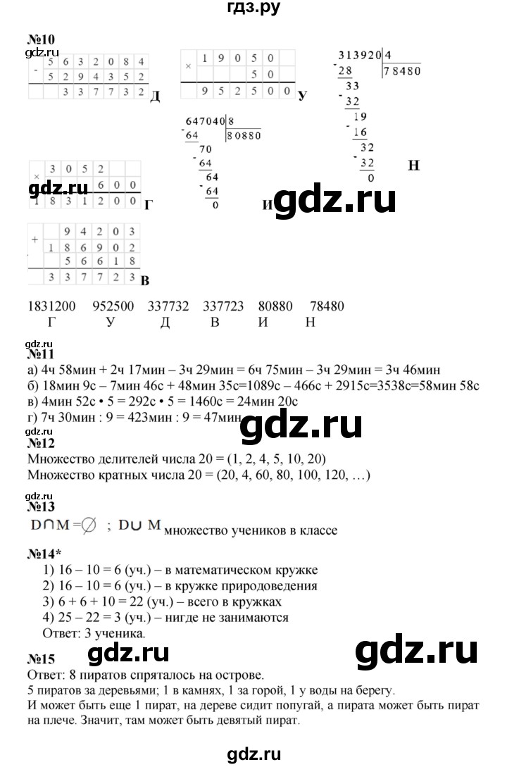 ГДЗ по математике 3 класс Петерсон  Углубленный уровень часть 3 - Урок 8, Решебник 2022