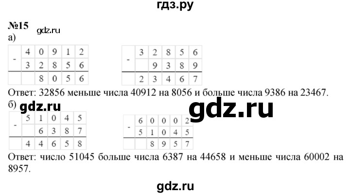 ГДЗ по математике 3 класс Петерсон  Углубленный уровень задача - 15, Решебник 2022