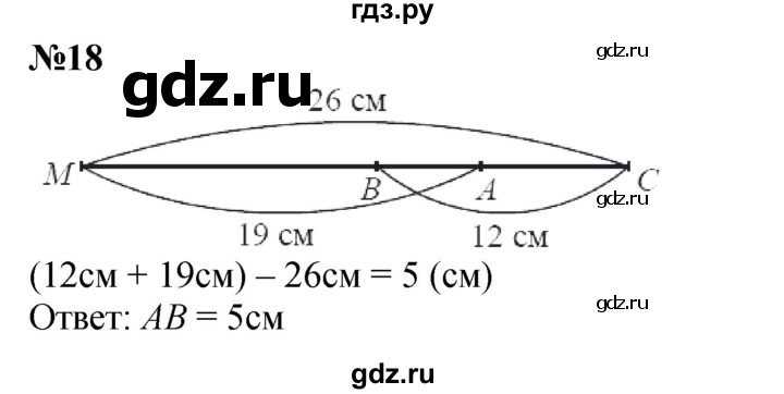 ГДЗ по математике 3 класс Петерсон  Углубленный уровень задача - 18, Решебник 2022