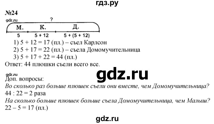 ГДЗ по математике 3 класс Петерсон  Углубленный уровень задача - 24, Решебник 2022