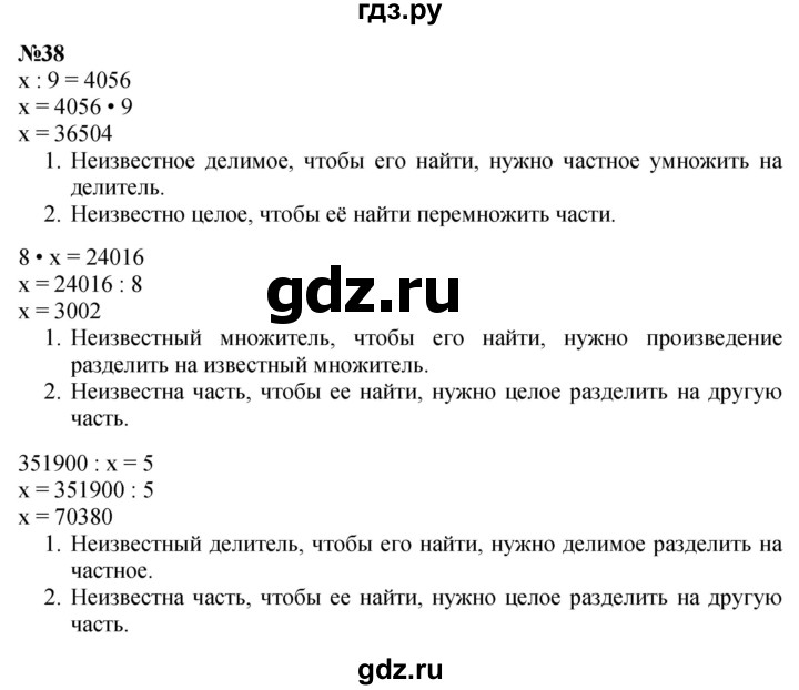 ГДЗ по математике 3 класс Петерсон  Углубленный уровень задача - 38, Решебник 2022