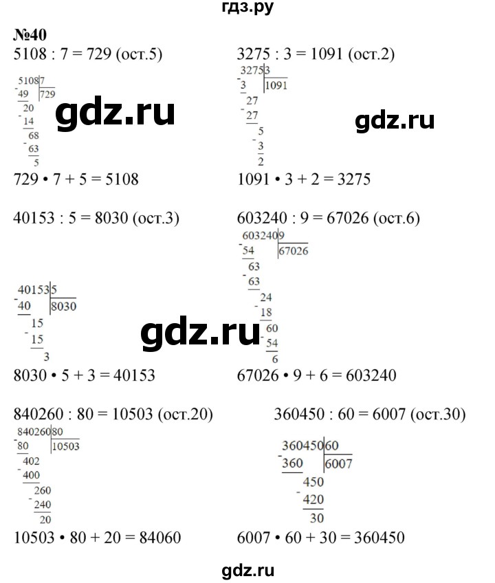 ГДЗ по математике 3 класс Петерсон  Углубленный уровень задача - 40, Решебник 2022