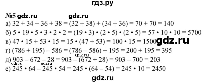 ГДЗ по математике 3 класс Петерсон  Углубленный уровень задача - 5, Решебник 2022