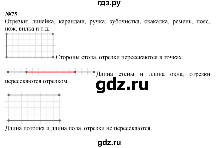 ГДЗ по математике 3 класс Петерсон  Углубленный уровень задача - 75, Решебник 2022