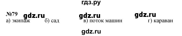 ГДЗ по математике 3 класс Петерсон  Углубленный уровень задача - 79, Решебник 2022