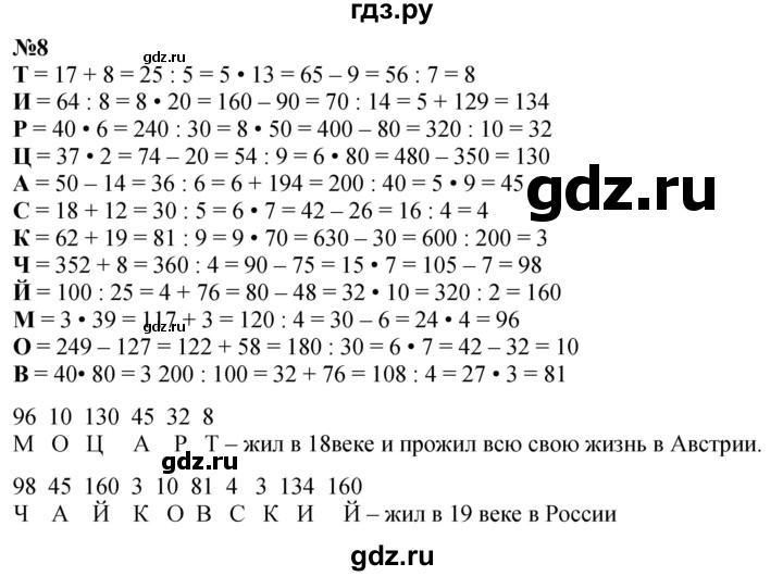 ГДЗ по математике 3 класс Петерсон  Углубленный уровень задача - 8, Решебник 2022