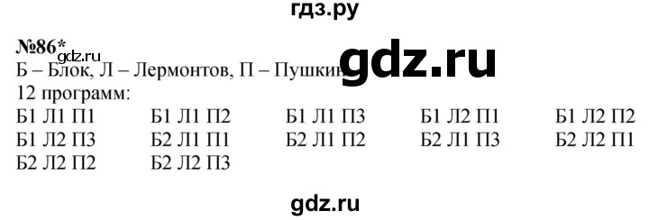 ГДЗ по математике 3 класс Петерсон  Углубленный уровень задача - 86, Решебник 2022