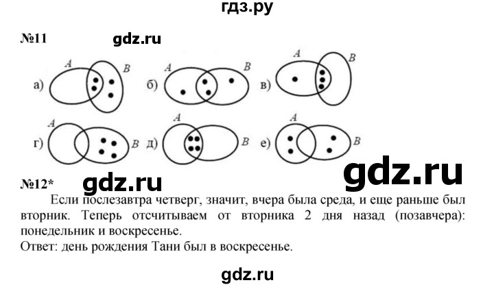 ГДЗ по математике 3 класс Петерсон  Углубленный уровень часть 1 - Урок 12, Решебник 2021-2022