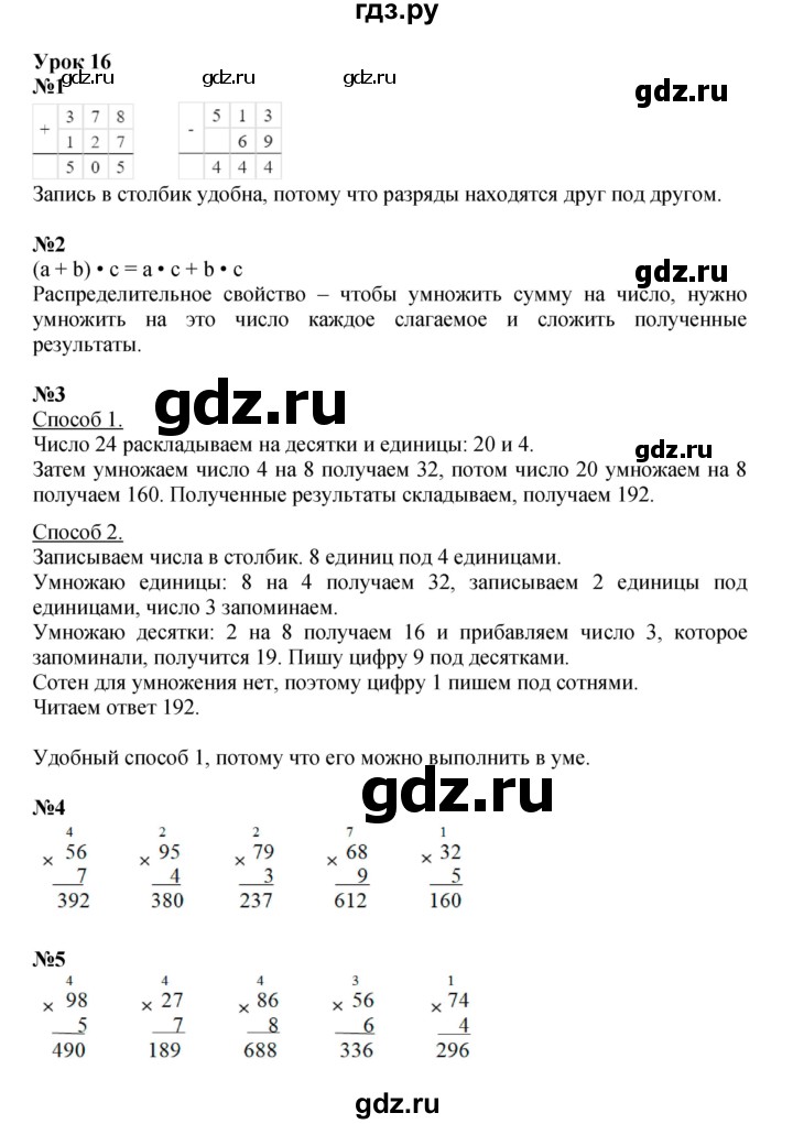 ГДЗ по математике 3 класс Петерсон  Углубленный уровень часть 1 - Урок 16, Решебник 2021-2022