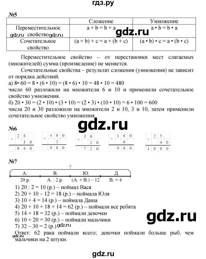ГДЗ по математике 3 класс Петерсон  Углубленный уровень часть 1 - Урок 19, Решебник 2021-2022