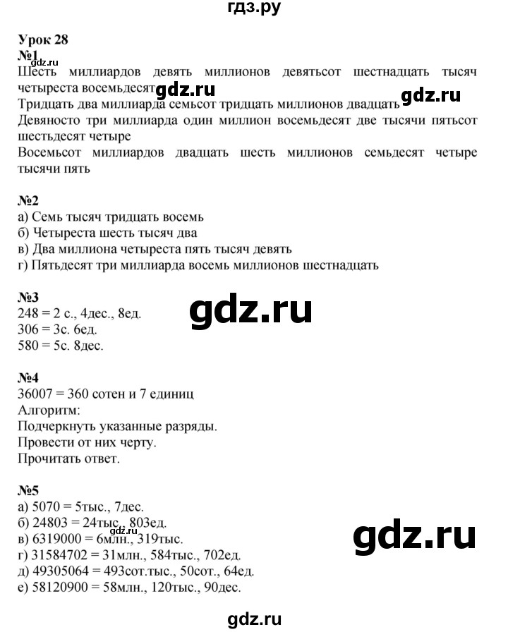 ГДЗ по математике 3 класс Петерсон  Углубленный уровень часть 1 - Урок 28, Решебник 2021-2022