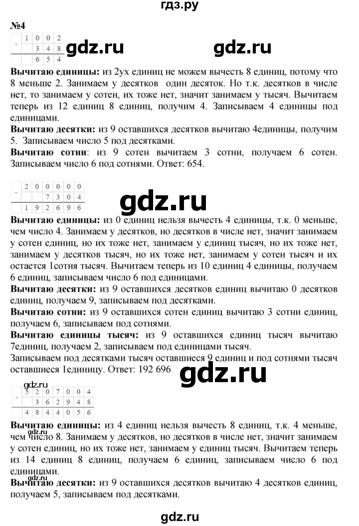 ГДЗ по математике 3 класс Петерсон  Углубленный уровень часть 1 - Урок 29, Решебник 2021-2022