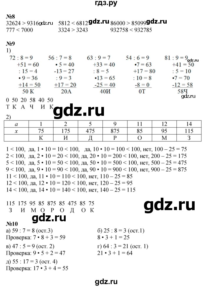 ГДЗ по математике 3 класс Петерсон  Углубленный уровень часть 1 - Урок 29, Решебник 2021-2022