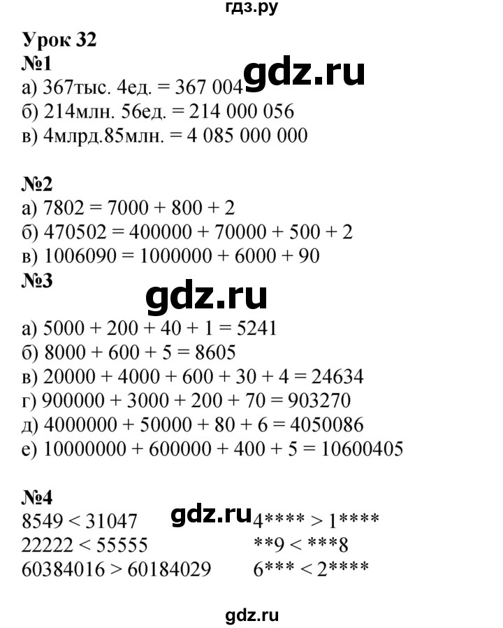 ГДЗ по математике 3 класс Петерсон  Углубленный уровень часть 1 - Урок 32, Решебник 2021-2022