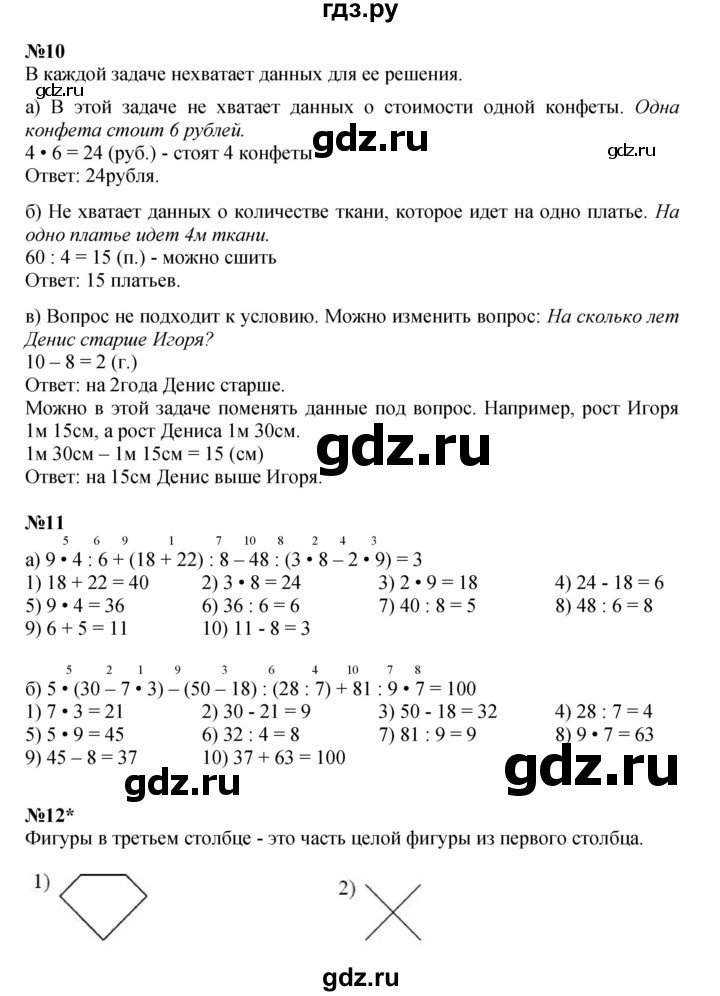 ГДЗ по математике 3 класс Петерсон  Углубленный уровень часть 1 - Урок 40, Решебник 2021-2022