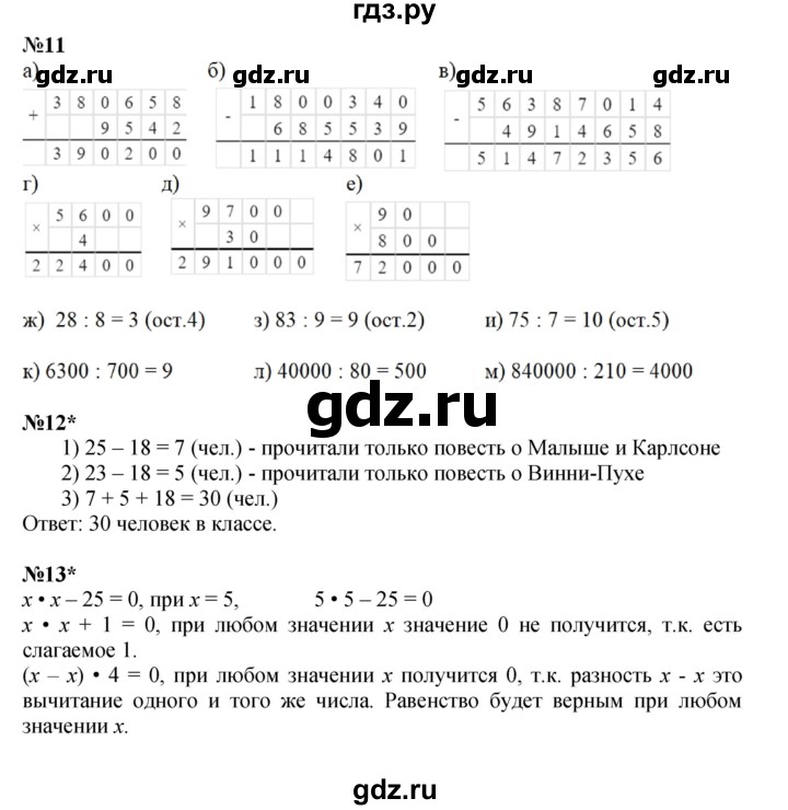 ГДЗ по математике 3 класс Петерсон  Углубленный уровень часть 1 - Урок 42, Решебник 2021-2022