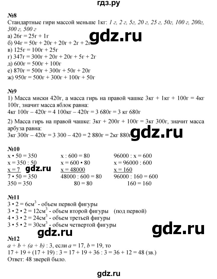 ГДЗ по математике 3 класс Петерсон  Углубленный уровень часть 1 - Урок 43, Решебник 2021-2022