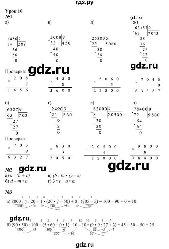 ГДЗ по математике 3 класс Петерсон  Углубленный уровень часть 2 - Урок 10, Решебник 2021-2022