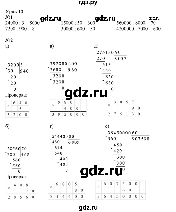 ГДЗ по математике 3 класс Петерсон  Углубленный уровень часть 2 - Урок 12, Решебник 2021-2022
