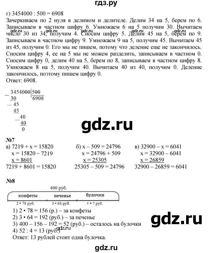 ГДЗ по математике 3 класс Петерсон  Углубленный уровень часть 2 - Урок 18, Решебник 2021-2022