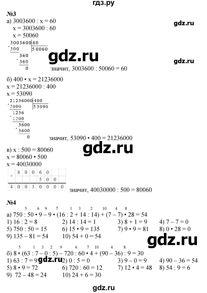ГДЗ по математике 3 класс Петерсон  Углубленный уровень часть 2 - Урок 19, Решебник 2021-2022
