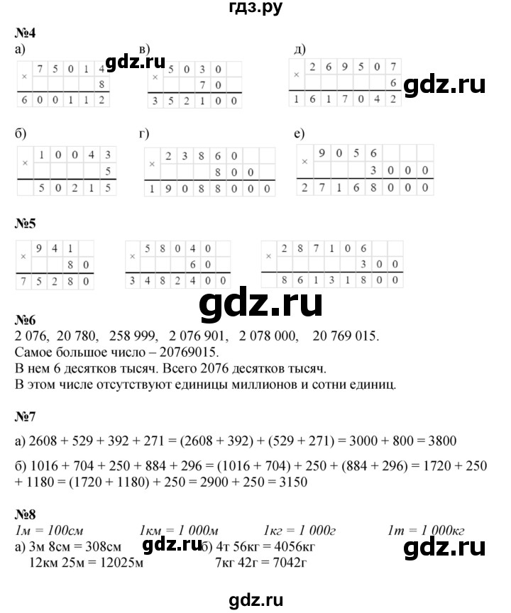 ГДЗ по математике 3 класс Петерсон  Углубленный уровень часть 2 - Урок 2, Решебник 2021-2022
