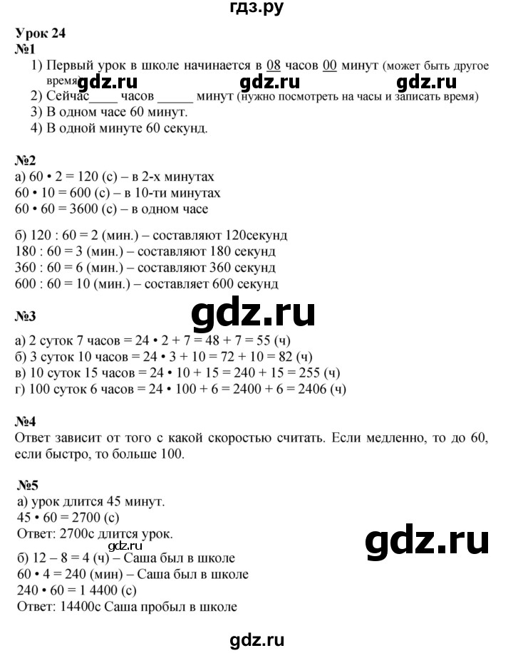 ГДЗ по математике 3 класс Петерсон  Углубленный уровень часть 2 - Урок 24, Решебник 2021-2022