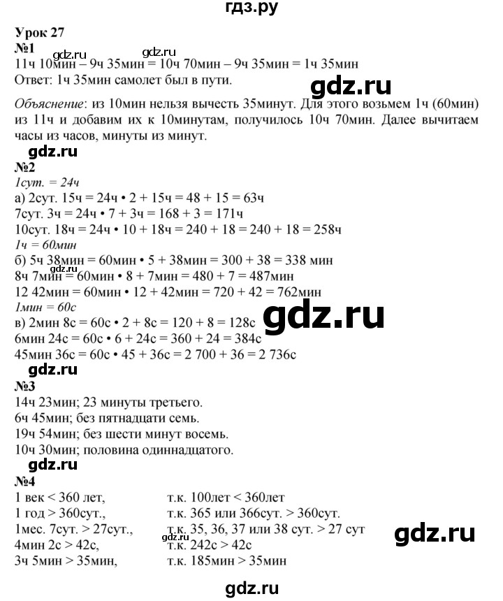 ГДЗ по математике 3 класс Петерсон  Углубленный уровень часть 2 - Урок 27, Решебник 2021-2022