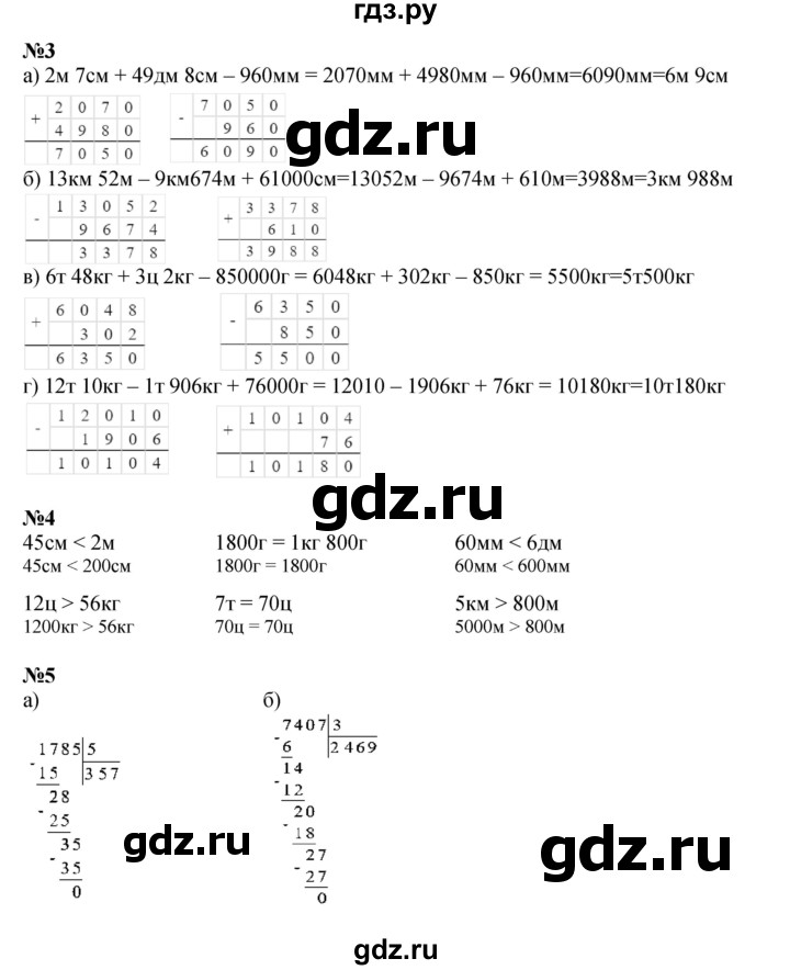 ГДЗ по математике 3 класс Петерсон  Углубленный уровень часть 2 - Урок 7, Решебник 2021-2022