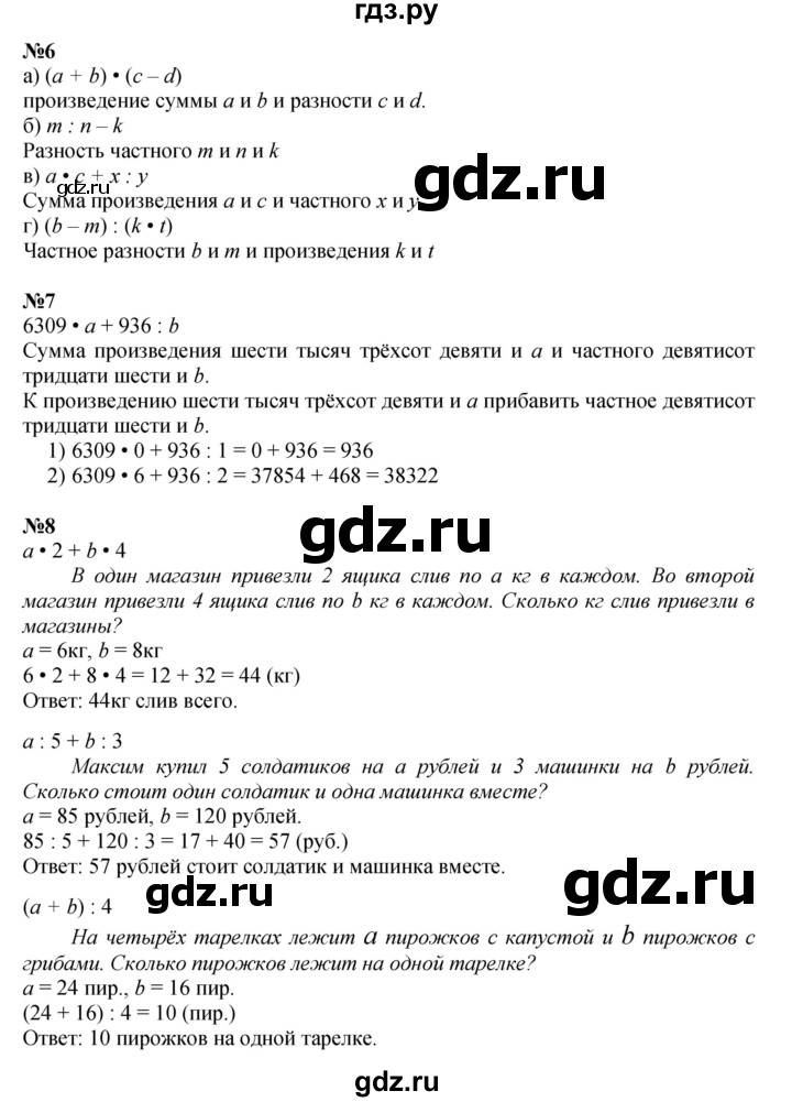 ГДЗ по математике 3 класс Петерсон  Углубленный уровень часть 2 - Урок 7, Решебник 2021-2022