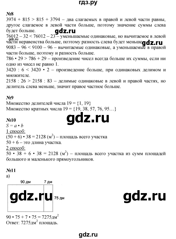 ГДЗ по математике 3 класс Петерсон  Углубленный уровень часть 3 - Урок 11, Решебник 2021-2022