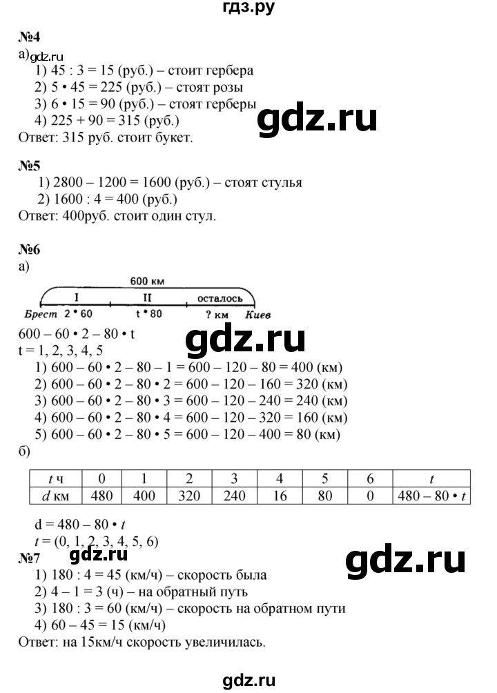 ГДЗ по математике 3 класс Петерсон  Углубленный уровень часть 3 - Урок 20, Решебник 2021-2022
