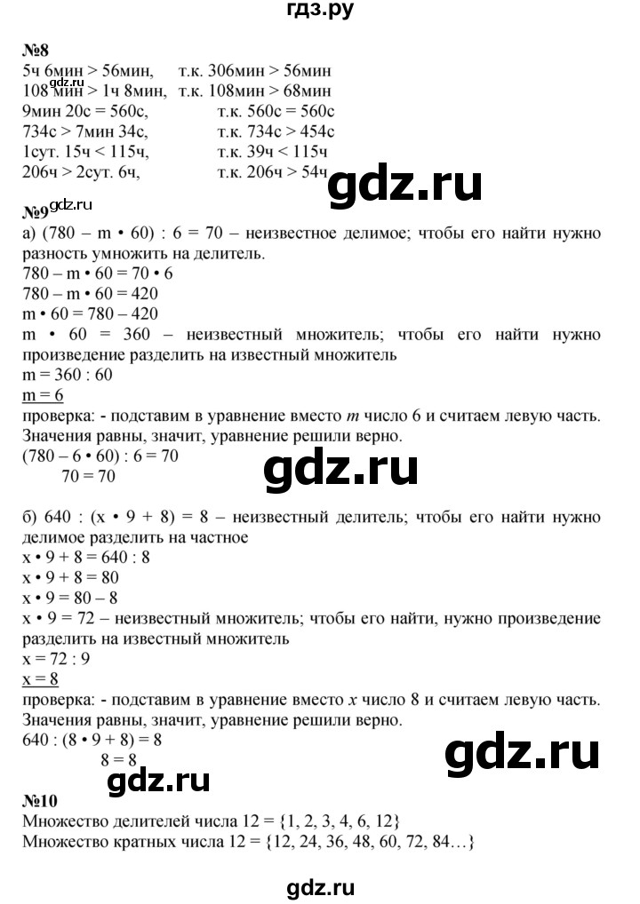 ГДЗ по математике 3 класс Петерсон  Углубленный уровень часть 3 - Урок 3, Решебник 2021-2022