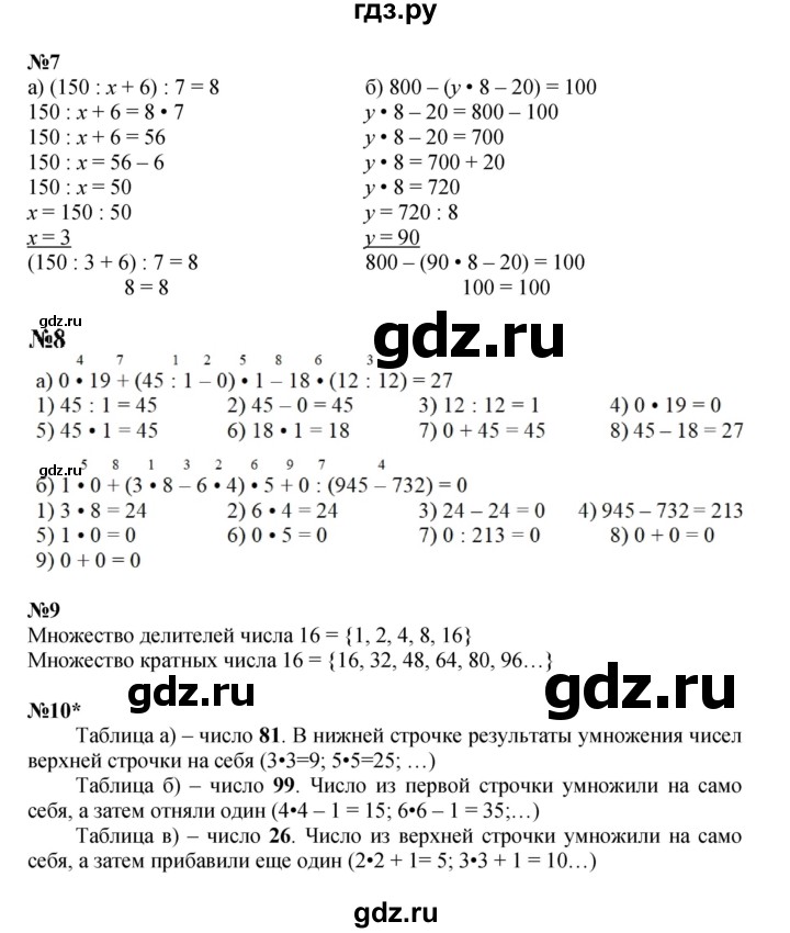 ГДЗ по математике 3 класс Петерсон  Углубленный уровень часть 3 - Урок 8, Решебник 2021-2022