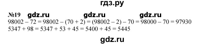ГДЗ по математике 3 класс Петерсон  Углубленный уровень задача - 19, Решебник 2021-2022