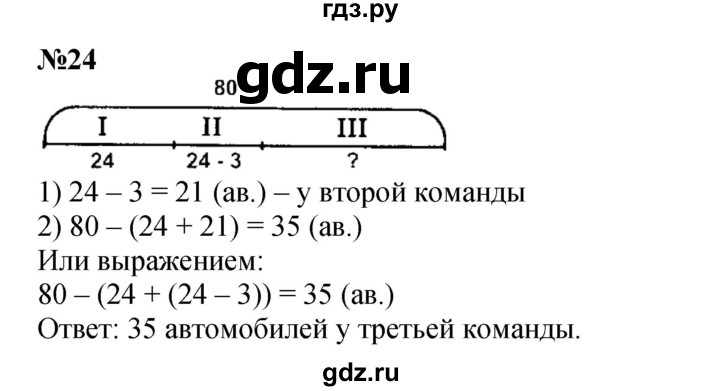 ГДЗ по математике 3 класс Петерсон  Углубленный уровень задача - 24, Решебник 2021-2022