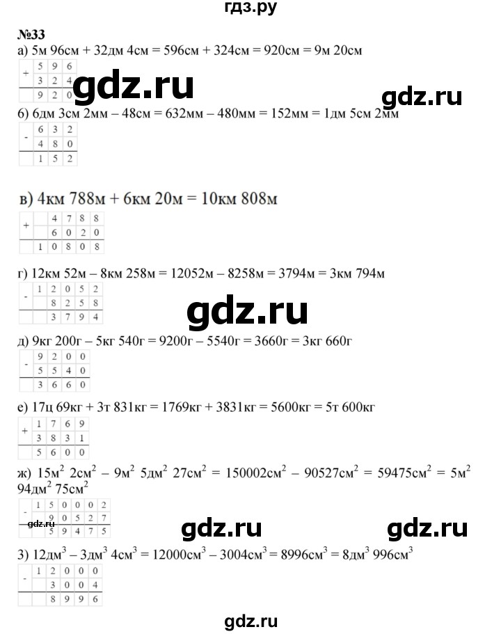 ГДЗ по математике 3 класс Петерсон  Углубленный уровень задача - 33, Решебник 2021-2022