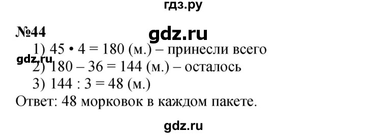 ГДЗ по математике 3 класс Петерсон  Углубленный уровень задача - 44, Решебник 2021-2022