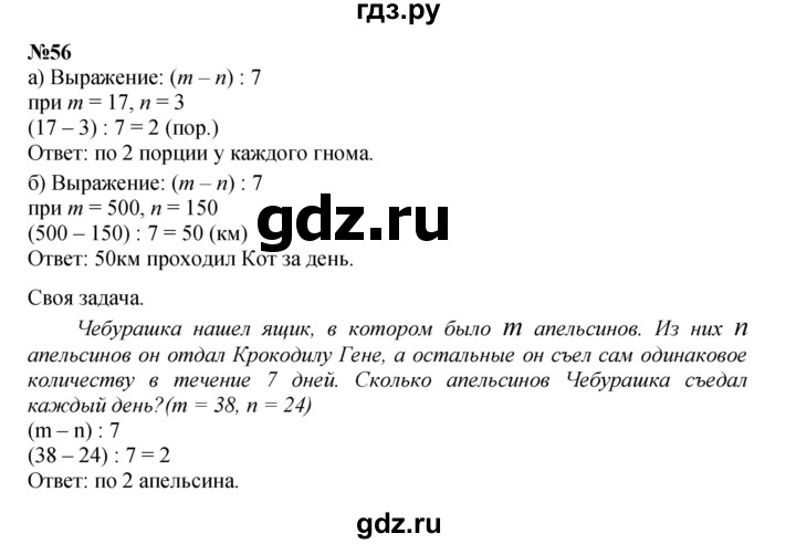 ГДЗ по математике 3 класс Петерсон  Углубленный уровень задача - 56, Решебник 2021-2022