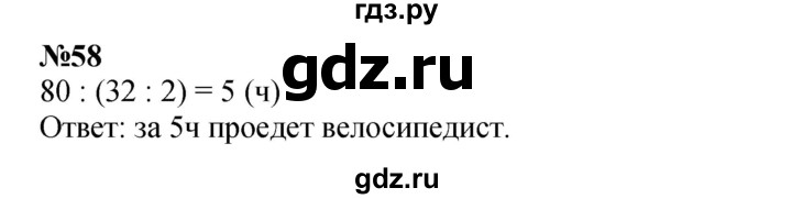 ГДЗ по математике 3 класс Петерсон  Углубленный уровень задача - 58, Решебник 2021-2022