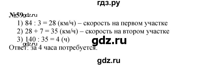 ГДЗ по математике 3 класс Петерсон  Углубленный уровень задача - 59, Решебник 2021-2022