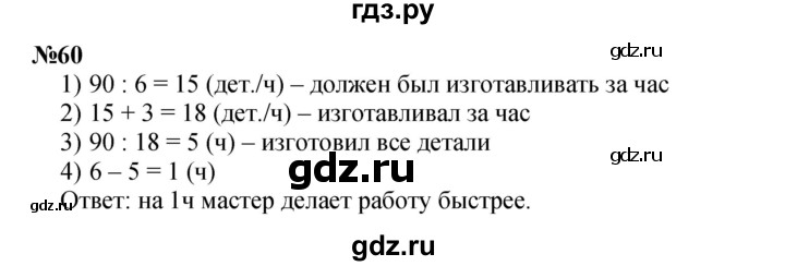 ГДЗ по математике 3 класс Петерсон  Углубленный уровень задача - 60, Решебник 2021-2022