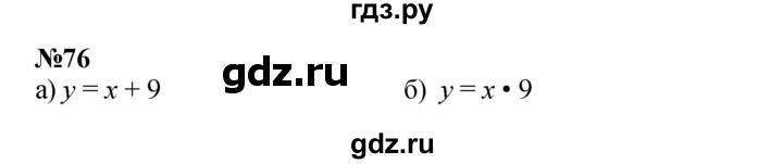 ГДЗ по математике 3 класс Петерсон  Углубленный уровень задача - 76, Решебник 2021-2022