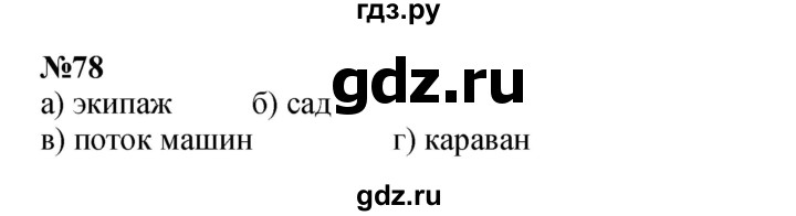 ГДЗ по математике 3 класс Петерсон  Углубленный уровень задача - 78, Решебник 2021-2022