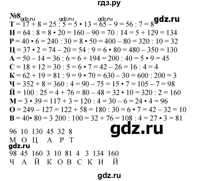 ГДЗ по математике 3 класс Петерсон  Углубленный уровень задача - 8, Решебник 2021-2022