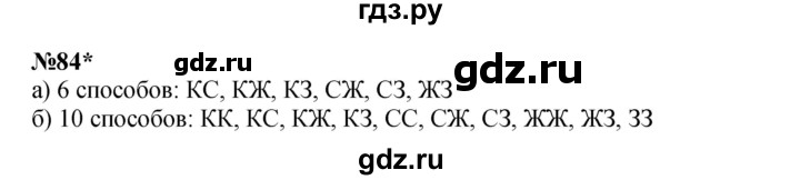 ГДЗ по математике 3 класс Петерсон  Углубленный уровень задача - 84, Решебник 2021-2022