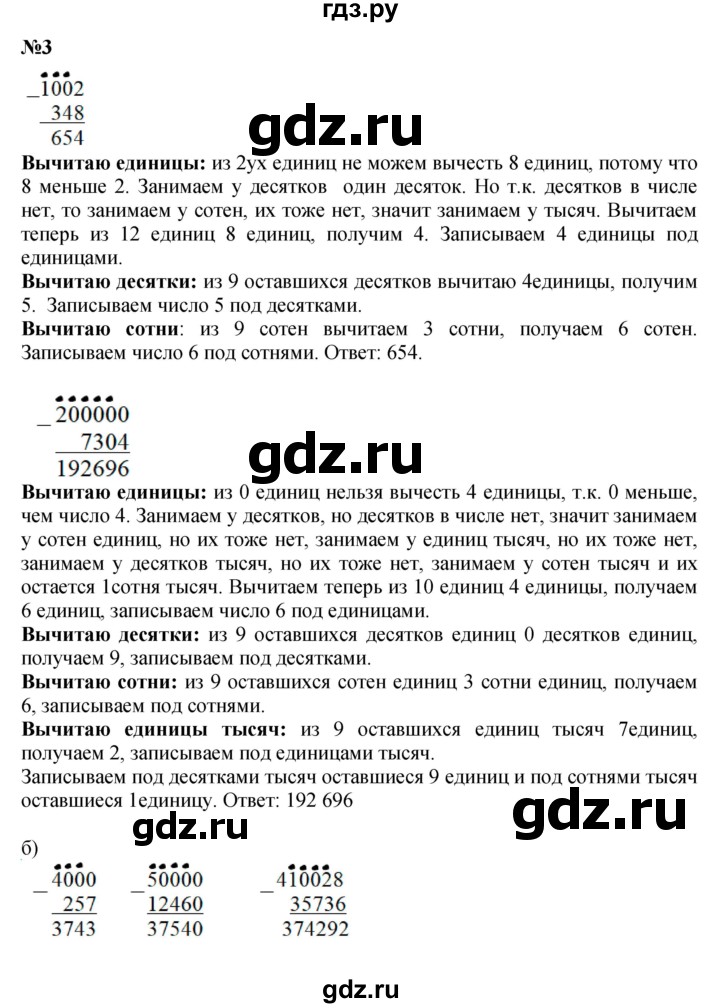 ГДЗ по математике 3 класс Петерсон  Углубленный уровень часть 1 - Урок 23, Решебник 2017