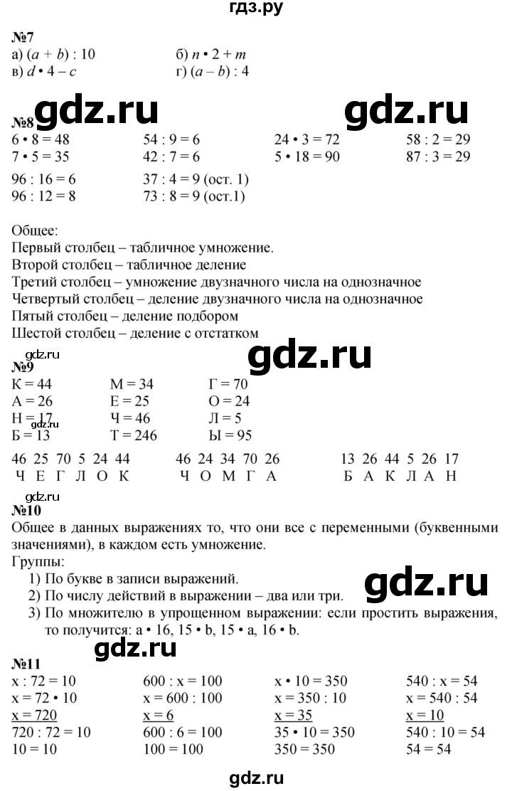 ГДЗ по математике 3 класс Петерсон  Углубленный уровень часть 1 - Урок 25, Решебник 2017