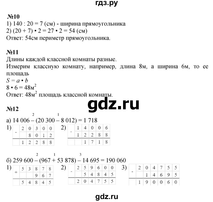 ГДЗ по математике 3 класс Петерсон  Углубленный уровень часть 1 - Урок 27, Решебник 2017