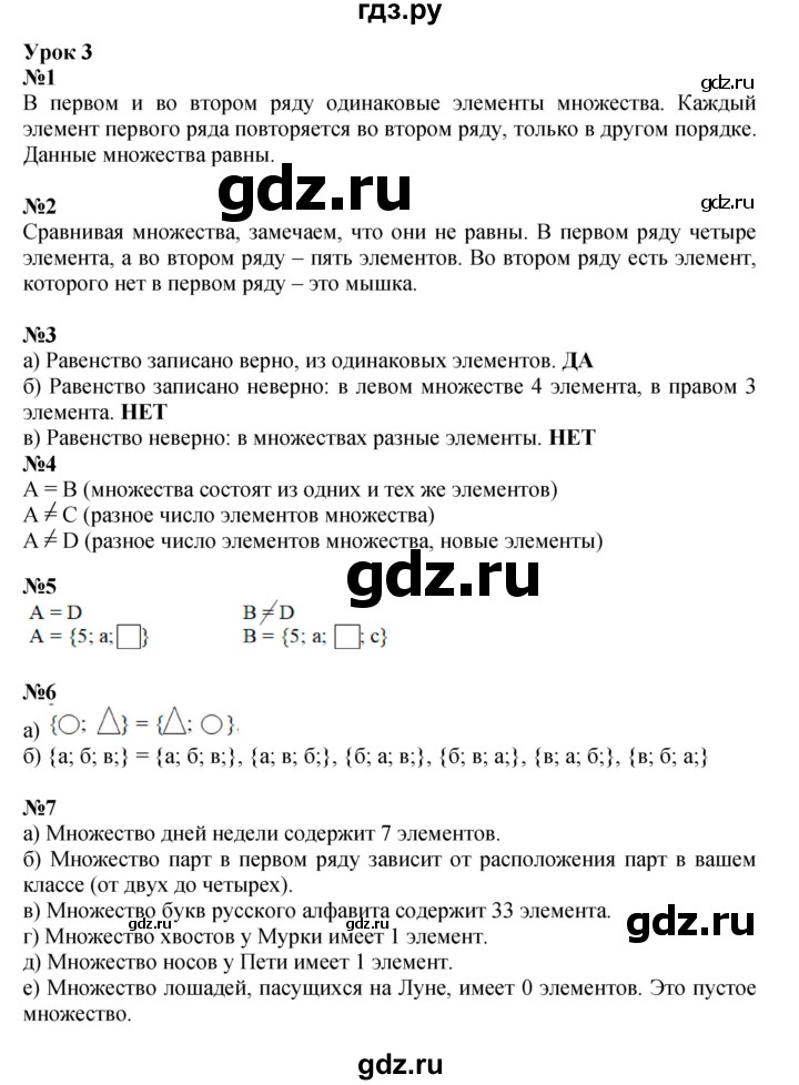 ГДЗ по математике 3 класс Петерсон  Углубленный уровень часть 1 - Урок 3, Решебник 2017